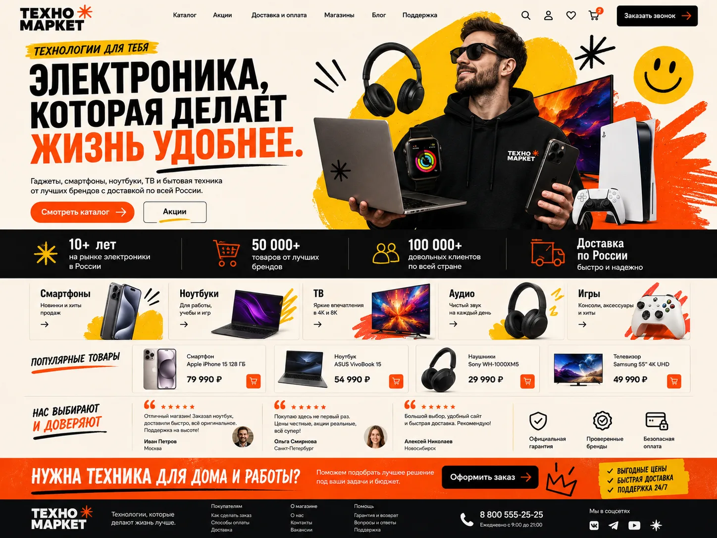 Пример оформления интернет-магазина Техно Маркет